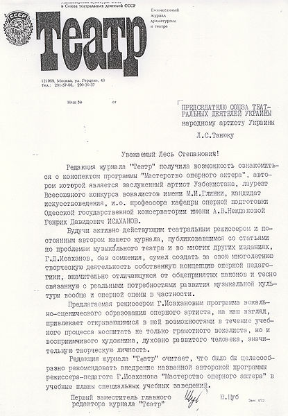 Файл:Отзыв Театра.jpg