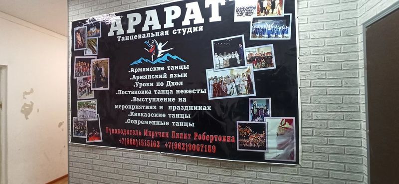 Файл:Танцевальная студия «Арарат» (Сочи) 1.jpg