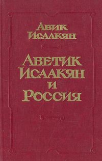 Исаакян-88.jpg