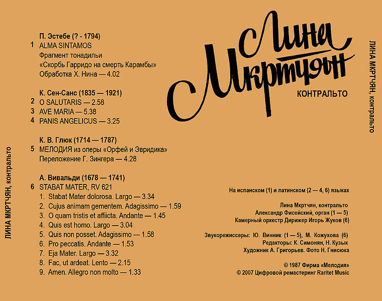Файл:Мкртчян Лина Back.jpg