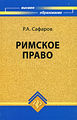 Сафаров Рубен Акопович5.jpg