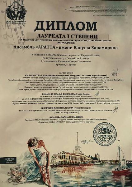 Файл:Ансамбль «Аратта». Диплом 2.png
