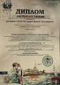 Ансамбль «Аратта». Диплом 2.png