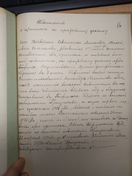 Файл:А.М. Сагателов5.jpg