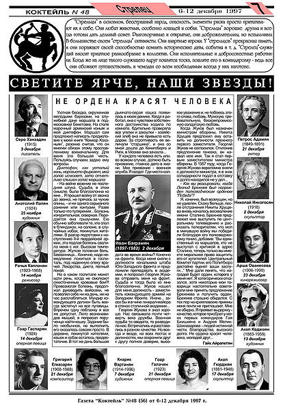 Файл:Баграмян Иван Христофорович - Коктейль.jpg
