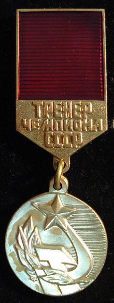 Файл:Знак «Тренер чемпиона СССР».jpeg