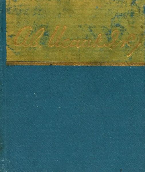 Файл:Исаакян-1969.jpg