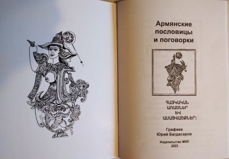 Файл:113Багдасаров Ю.А...jpg