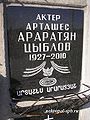 Араратян Арташес Левонович1.jpg