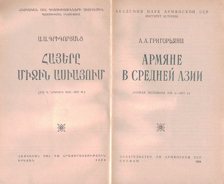 Файл:Армяне в Средней Азии1.jpg