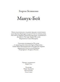Манук-Бей Г. Безвикони.jpg