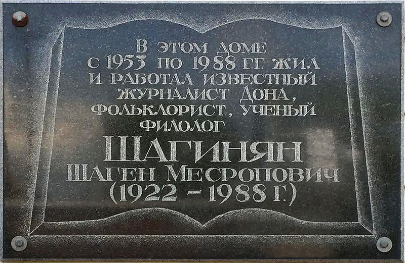 Файл:Мемориальная доска Шагинян Шаген Месропович.jpg