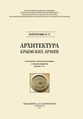 Архитектура крымских армян.JPG