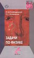 Асламазов Лев Григорьевич4.jpg