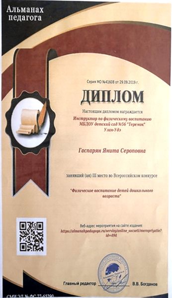Файл:Диплом Гаспарян Янита Сероповна 0.jpg