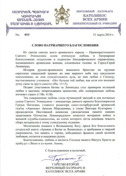 Файл:Католикос грамота.jpg