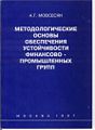 Мовсесян Александр Григорьевич8.jpg