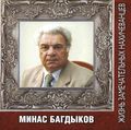 Обложка книги Минас Багдыков.jpg