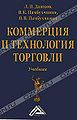 Валерий Кеворкович Памбухчиянц.jpg