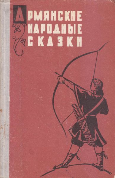 Файл:Ганаланян А. - 1965.jpg