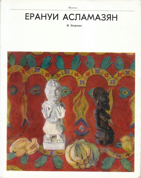 Файл:Езерская-1972.jpg