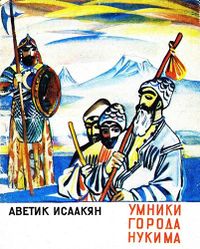 Исаакян312.jpg