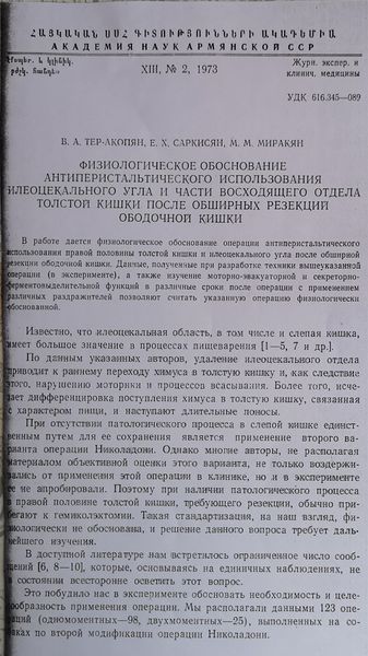 Файл:Саркисян Ерванд Хачатурович5.jpg