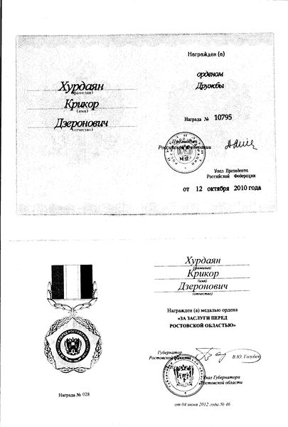 Файл:Хурдаян К.Д.31.jpg