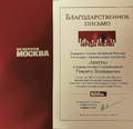 Ансамбль «Аратта». Благодарственное письмо (31.08.2019).png