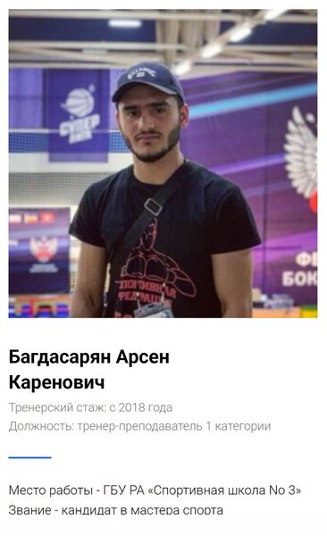 Файл:Багдасарян Арсен Каренович 0.jpg