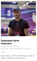 Багдасарян Арсен Каренович 0.jpg