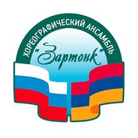Логотип Хореографический ансамбль «Зартонк» (Есинка).jpg