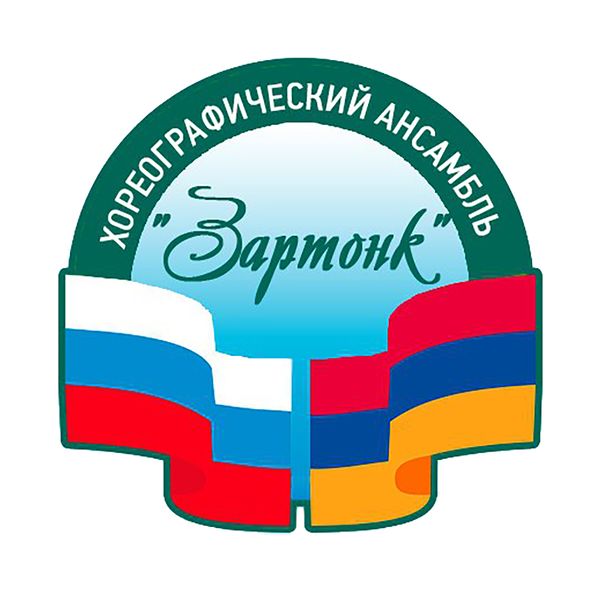 Файл:Логотип Хореографический ансамбль «Зартонк» (Есинка).jpg