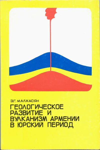 Файл:Малхасян Э. Г. JVA-1975.jpg