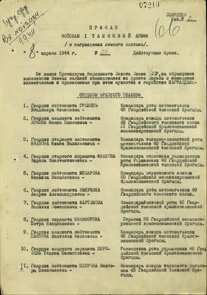 Файл:Наградной лист Манукян05.jpg