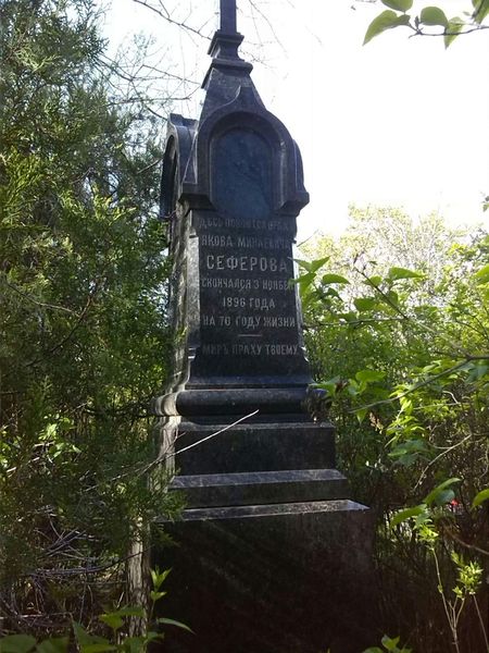 Файл:Сеферов Яков Минаевич1.jpeg