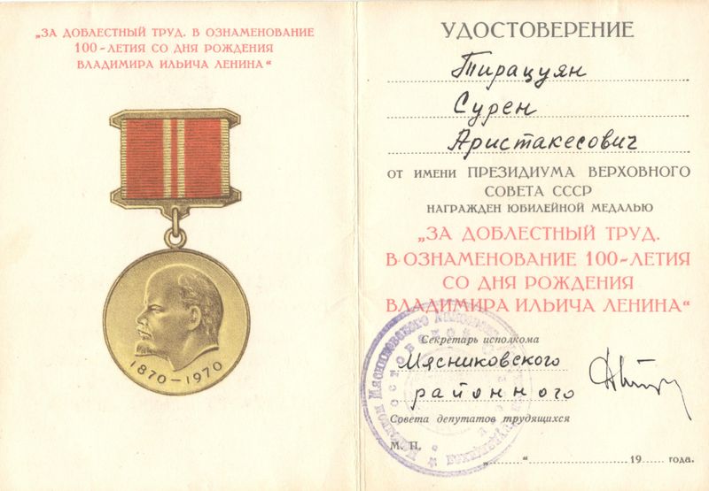 Файл:Тирацуян С.А. - 4.jpg