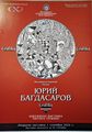 123Багдасаров Юрий 88.JPG