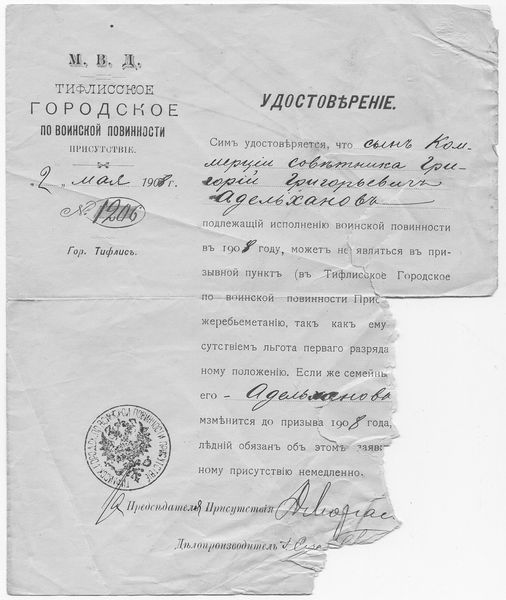 Файл:Гри-Гри Адельханов3.jpg