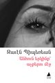 Завен Биберян35.jpg