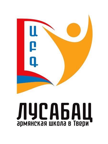 Файл:Логтоип Армянская школа «Лусабац» (Тверь).jpg