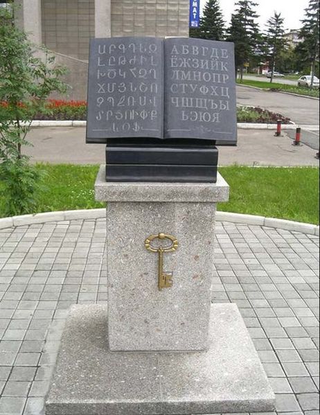 Файл:Памятник «Открытая книга». Барнаул (2007).jpg