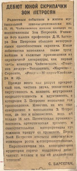 Файл:Петросян Зоя Сааковна6.jpg