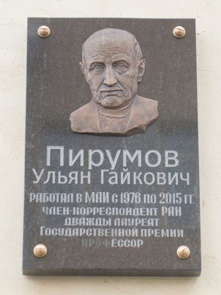 Файл:Memorialnaya doska ulyana pirumova.jpg