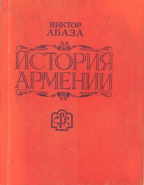 Файл:Абаза22.jpg