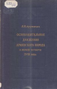 Арутюнян П.Т. - 1954.jpg