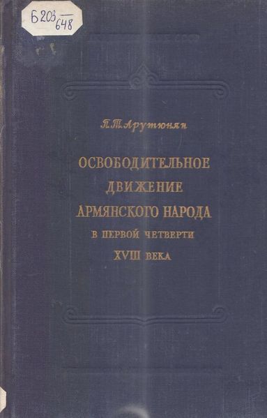 Файл:Арутюнян П.Т. - 1954.jpg