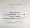 Григорян Валерий Арменакович3.jpg