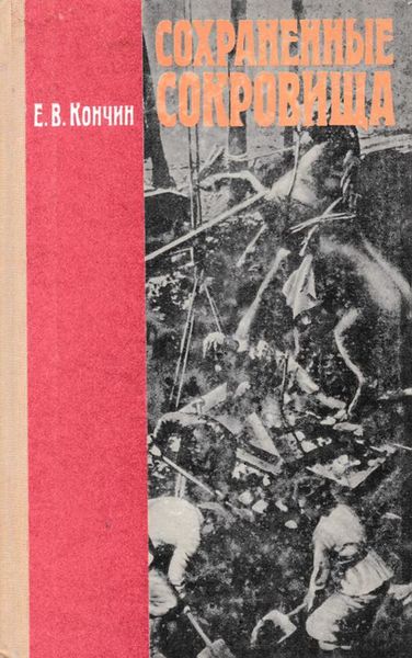 Файл:Кончин Е.В. - 1985.jpg