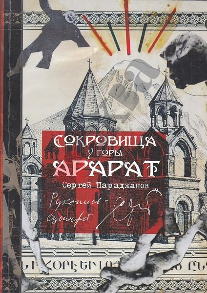 Файл:Параджанов-2018.jpg